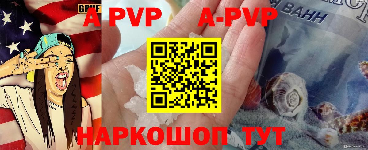 A-PVP СК КРИС  Вход с VPN  Alfa_PVP мука  Котовск  APVP кристаллы 