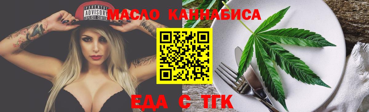 Котовск  Еда ТГК марихуана  Вход с VPN 