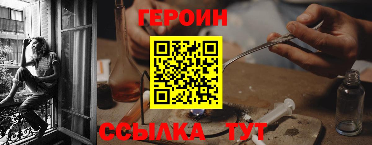 Героин  ГЕРОИН белый  Вход с VPN  Котовск 