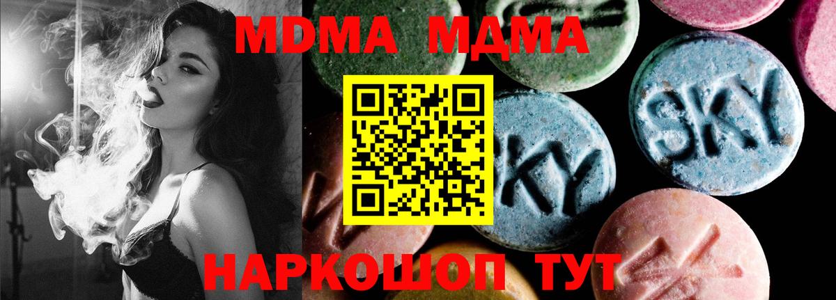 MDMA молли  МДМА Molly  Вход с VPN  МДМА  Котовск 