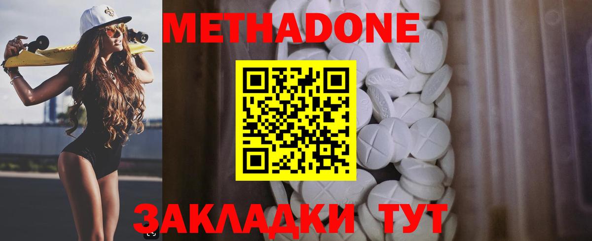 Метадон кристалл Котовск