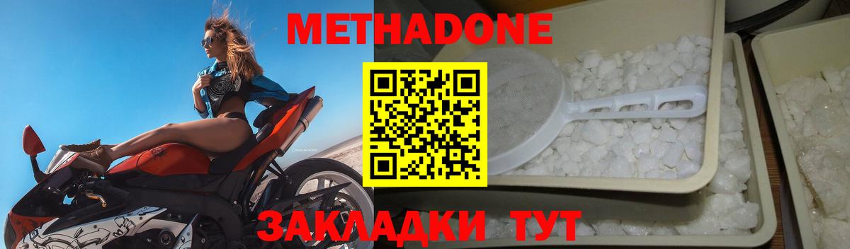 МЕТАДОН кристалл  сайты даркнета формула  Котовск  МЕТАДОН VHQ  Вход с VPN 